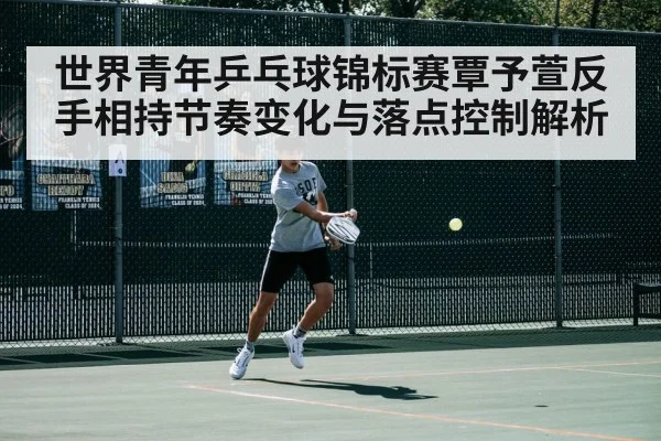 table tennis backhand stroke