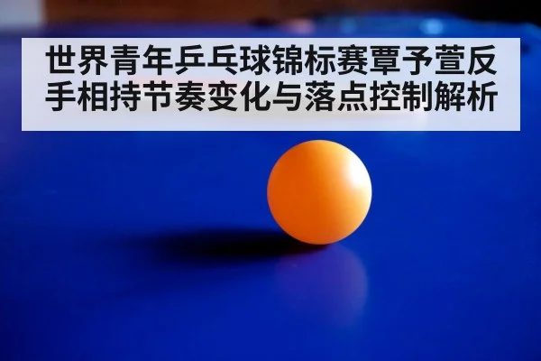 table tennis match focus